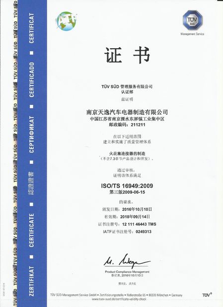 Китай Nanjing Tianyi Automobile Electric Manufacturing Co., Ltd. Сертификаты